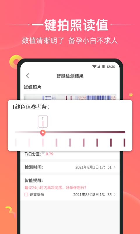 孕橙最新版截图2