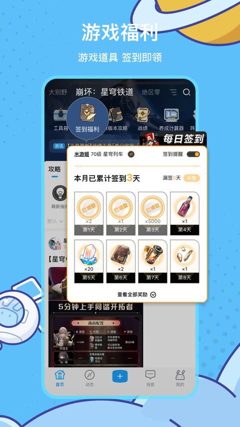 米游社最新版截图1