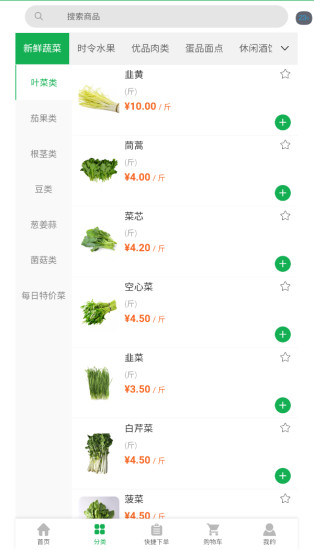 云菜商橙截图1