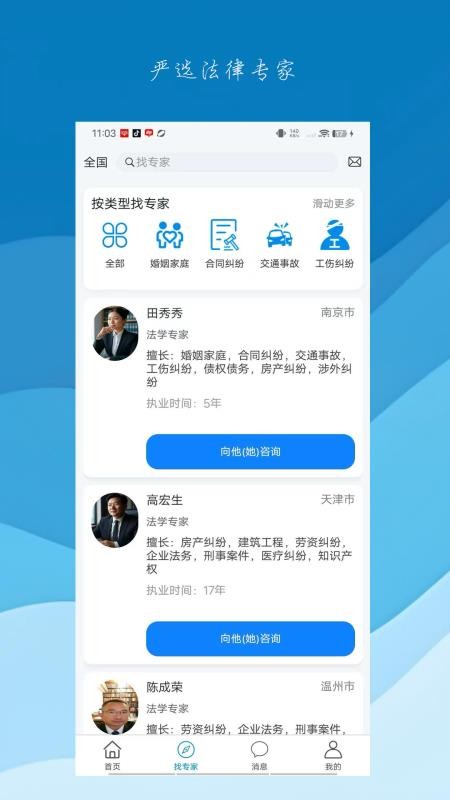问律君手机版截图3