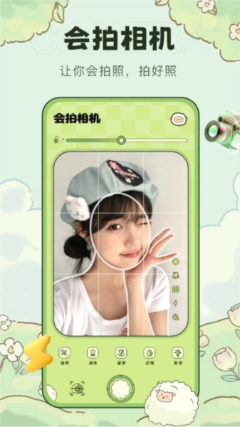 会拍相机最新版截图0