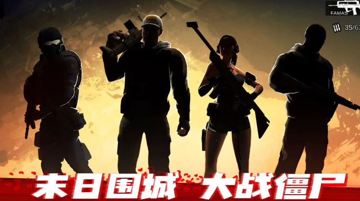 僵尸前线3d旧版截图0