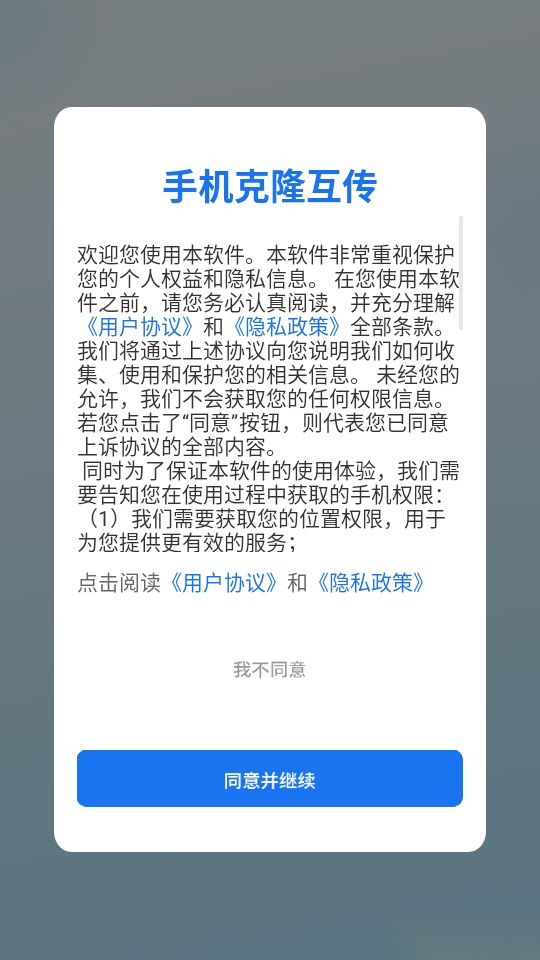 手机克隆互传免费版