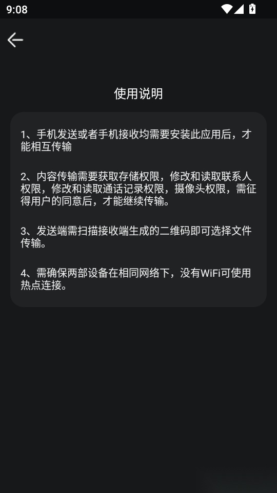 手机克隆互传免费版