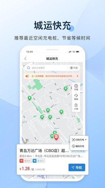 城运e生活截图3