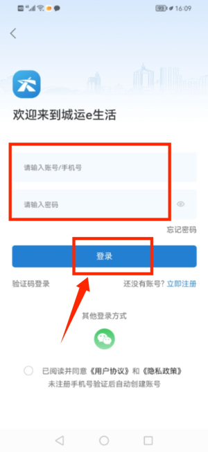 城运e生活