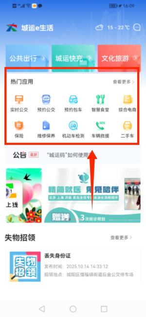 城运e生活
