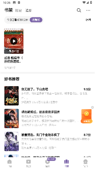 沐香听书免费版截图0