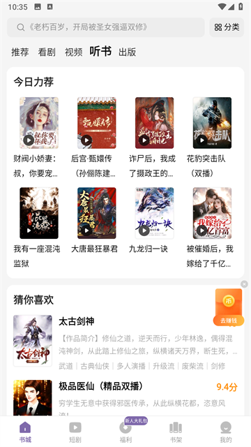 沐香听书免费版截图3