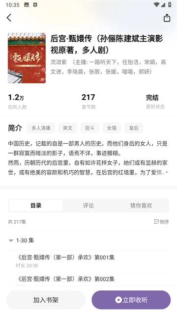 沐香听书免费版截图2