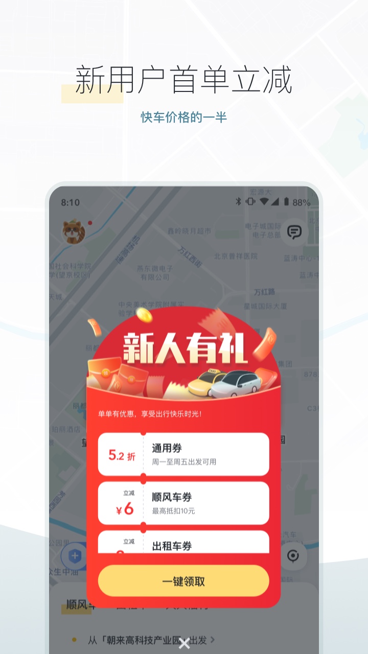 嘀嗒出行