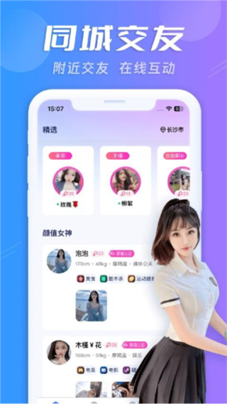 蜜搭截图3