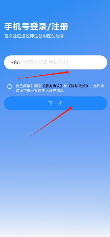 AI医助