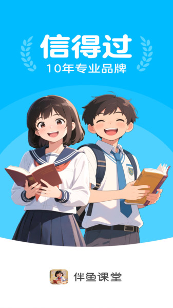 伴鱼课堂截图1