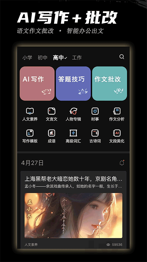 稿好语文截图0