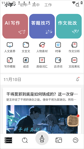 稿好语文