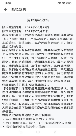 伴鱼课堂