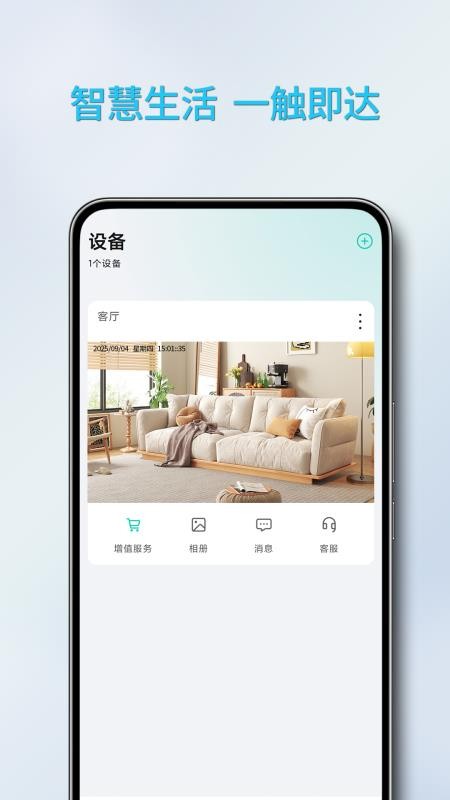 万拍智联最新版截图3
