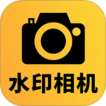 可改水印相机