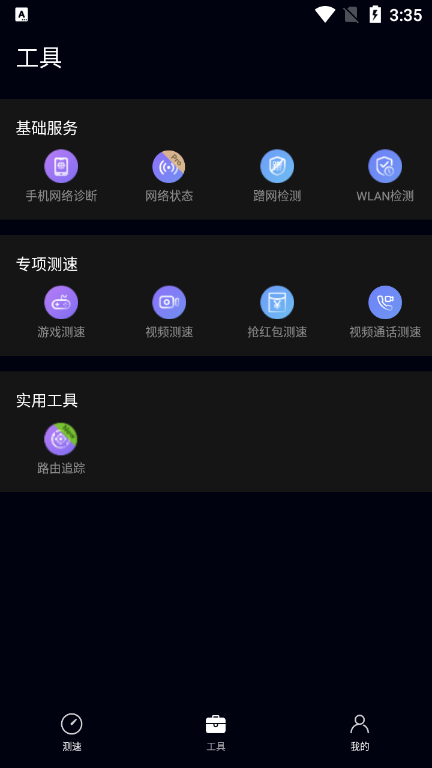华为一键测速安卓版截图0