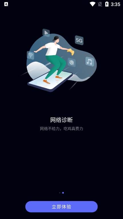 华为一键测速安卓版截图1