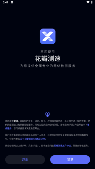 华为一键测速安卓版