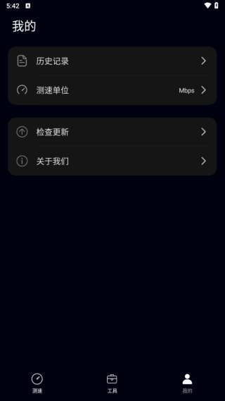 华为一键测速安卓版