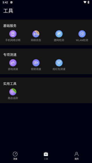 华为一键测速安卓版