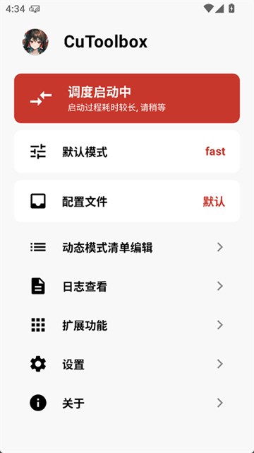 CuToolbox调度工具箱截图2