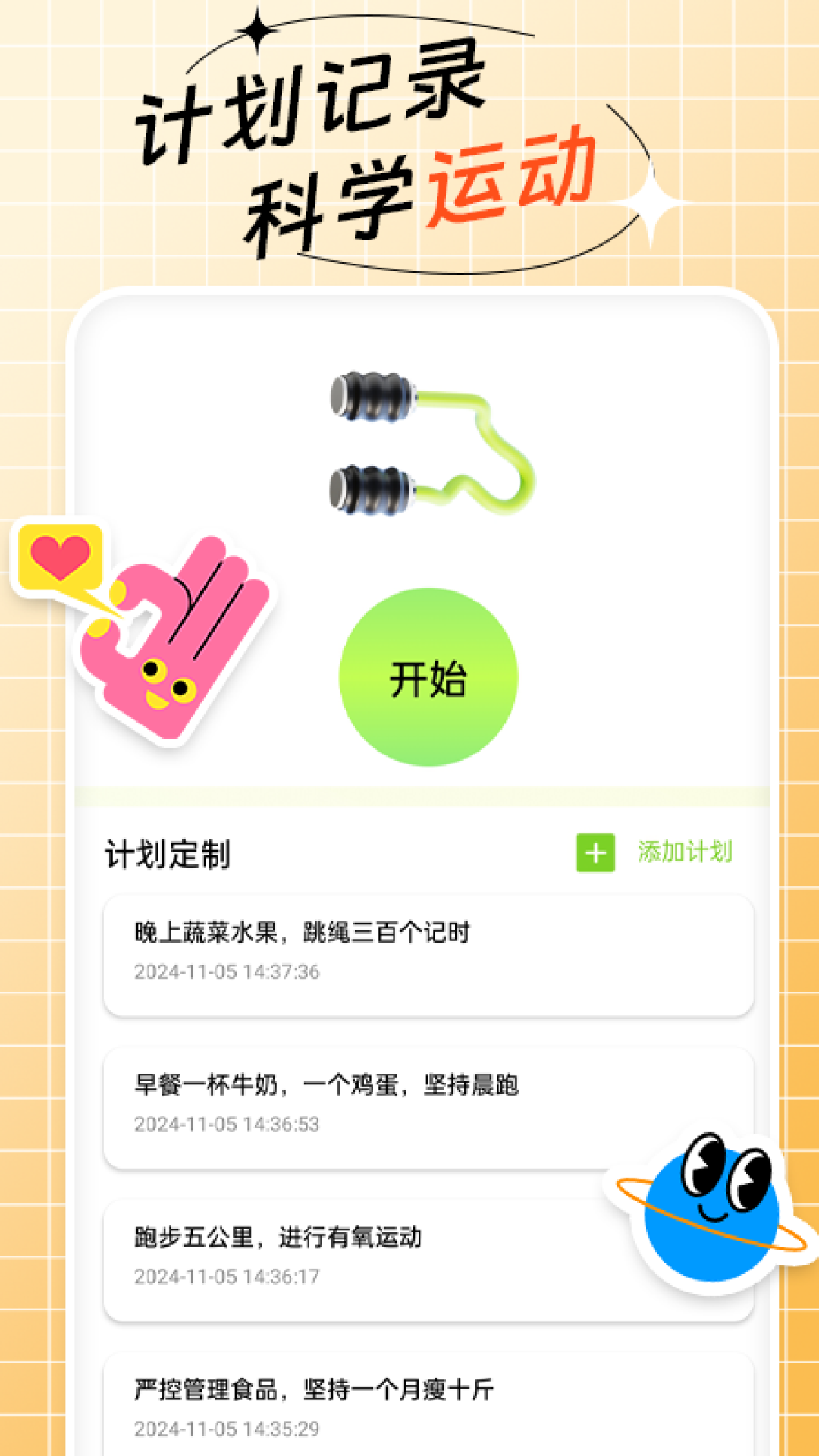 跳绳计数器截图0