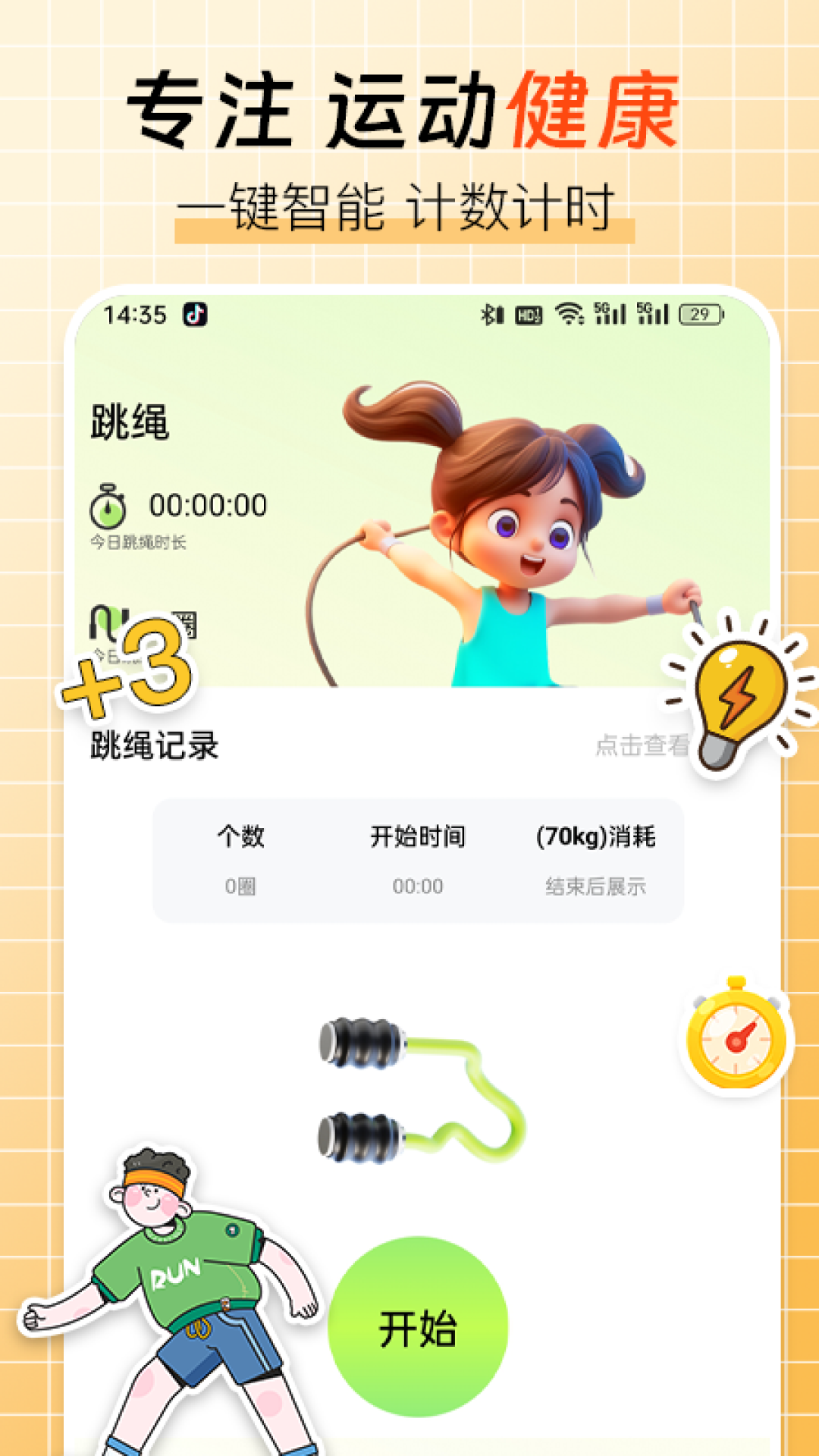 跳绳计数器