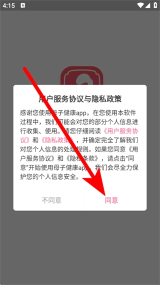 母子健康
