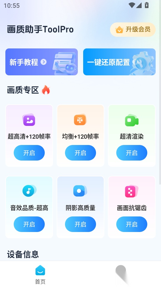 画质助手ToolPro免费版