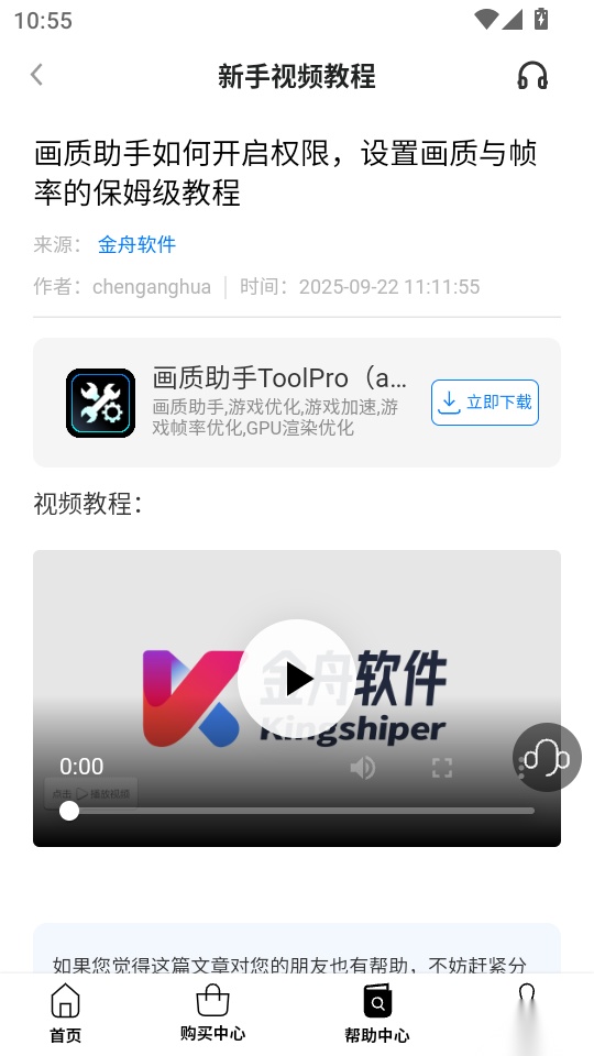 画质助手ToolPro免费版