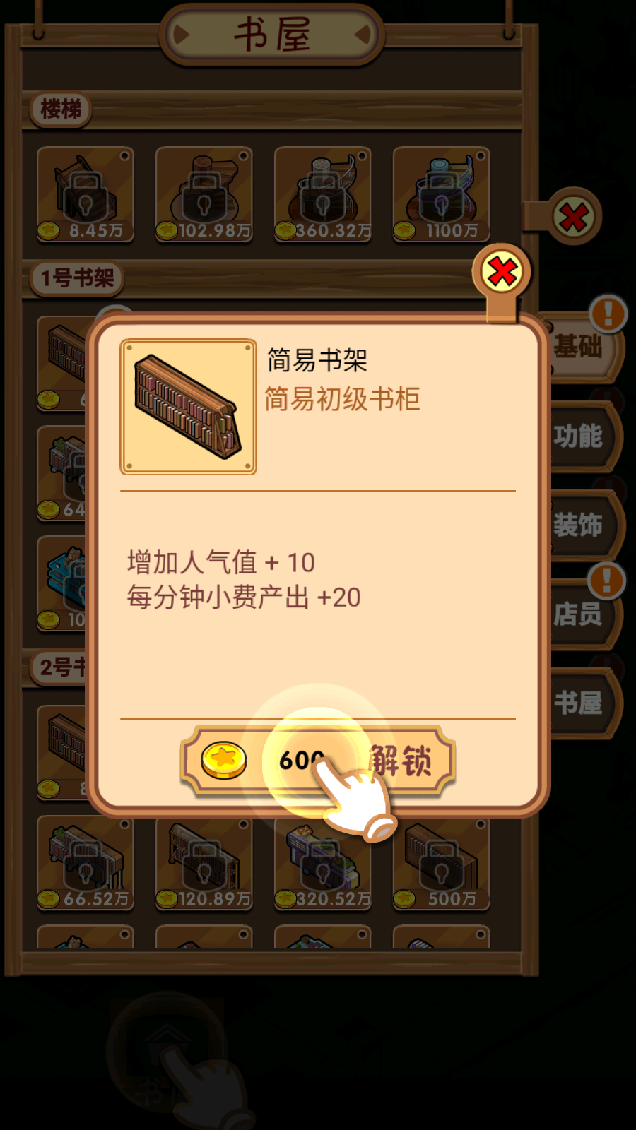 穿越书店正版