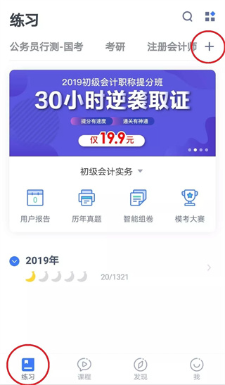 粉笔会计