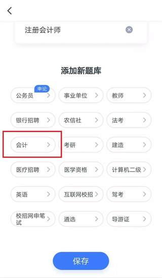 粉笔会计