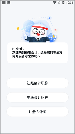 粉笔会计
