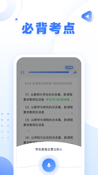 粉笔会计截图1
