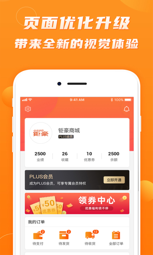 钜豪商城免费版