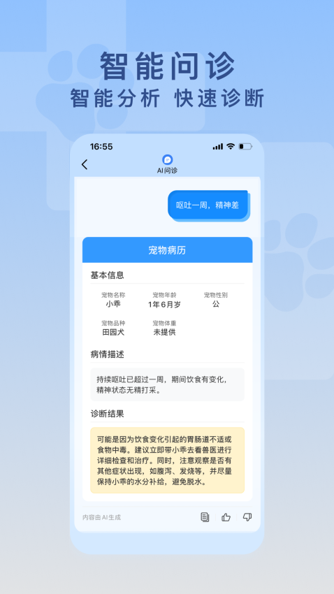 爱宠医生最新版