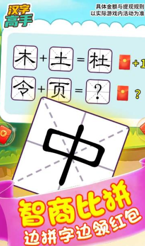 汉字高手正版