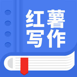 触手红薯写作手机版