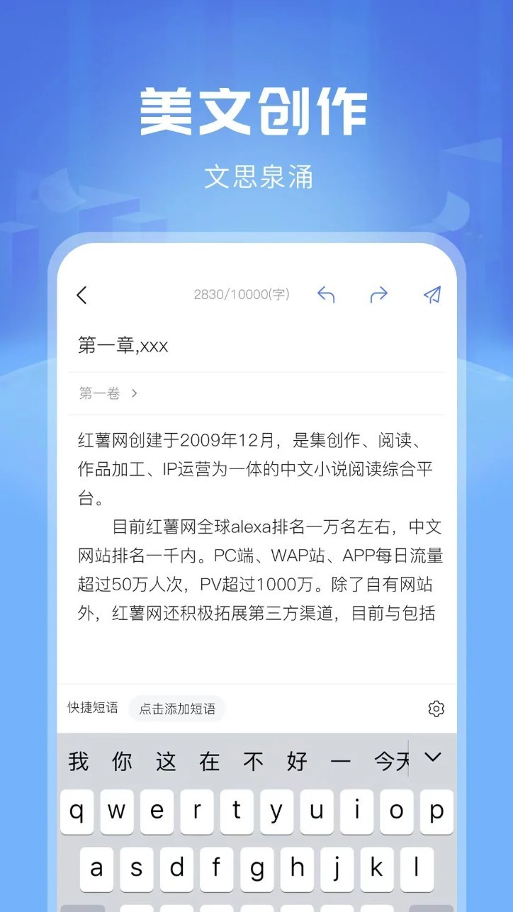 触手红薯写作手机版截图0
