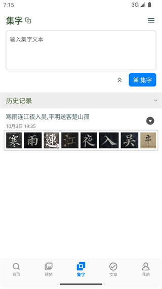 颜真卿书法字典截图1
