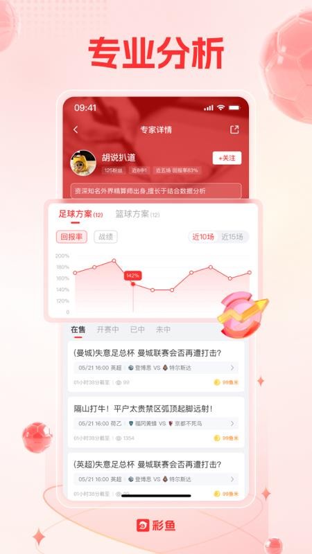 彩鱼截图3