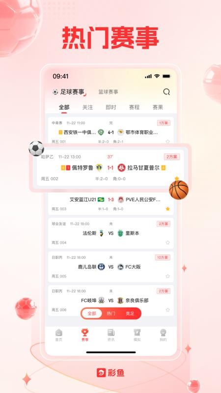 彩鱼截图0