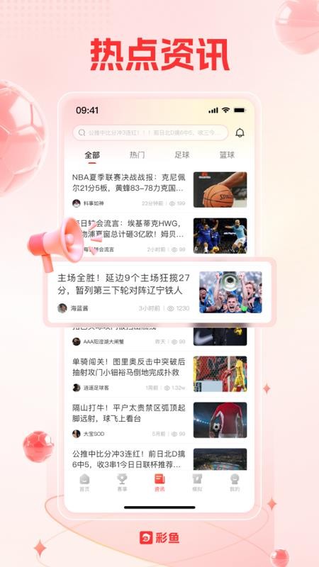 彩鱼截图2
