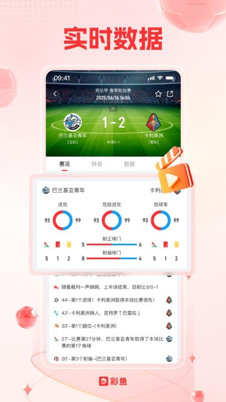 彩鱼截图1