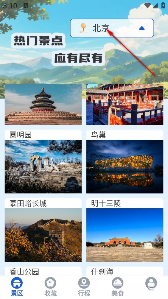 游美景区快查